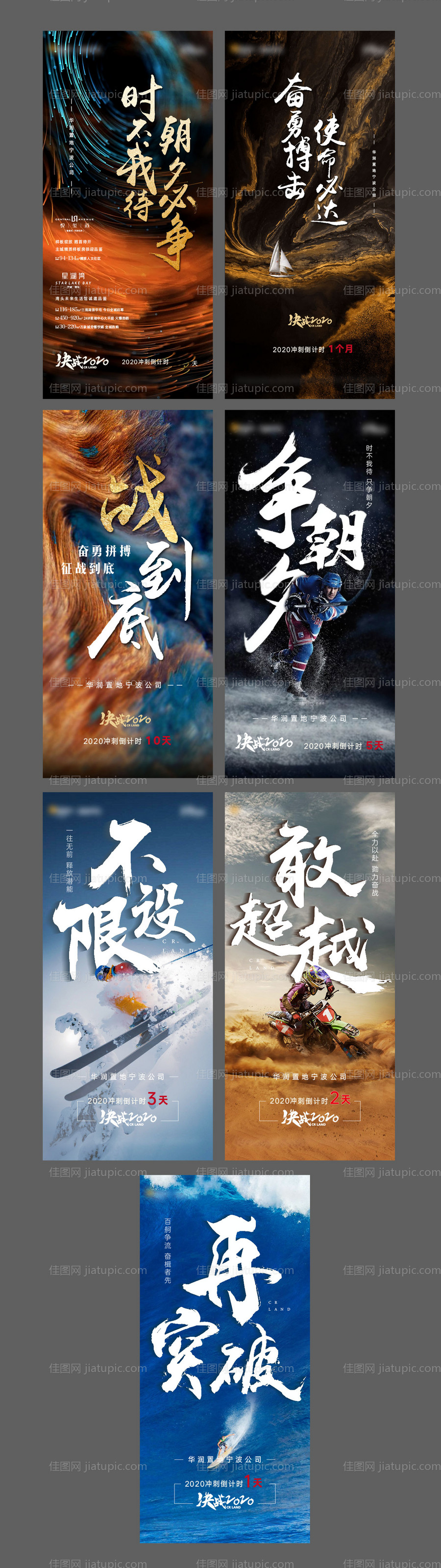 地产冲刺倒计时系列海报-源文件