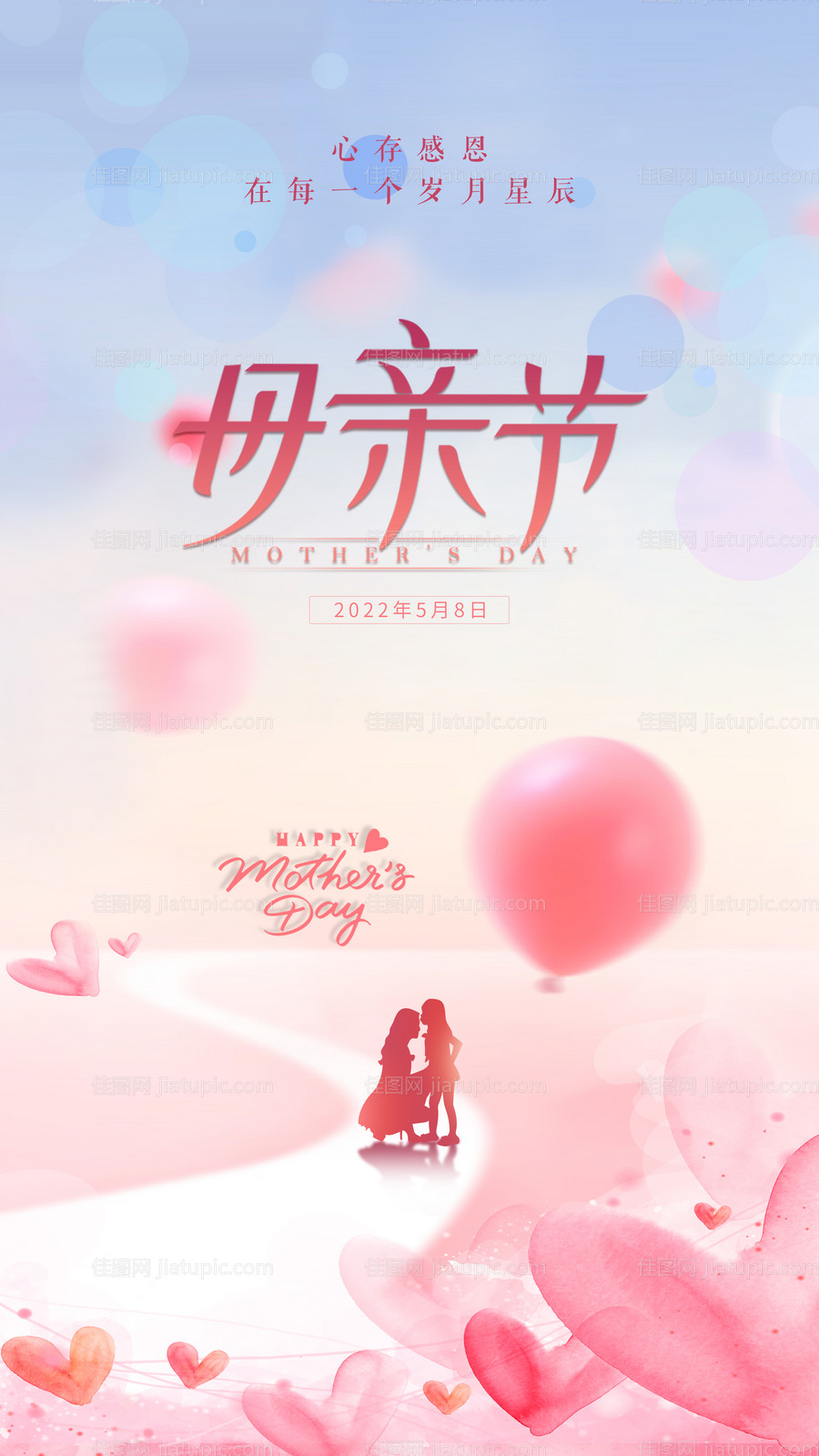 感恩母亲节海报-源文件