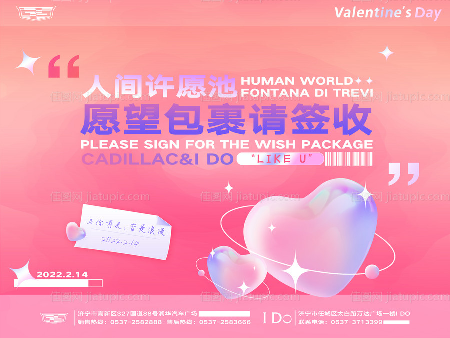 约会情人节甜蜜粉色渐变浪漫电商海报-源文件