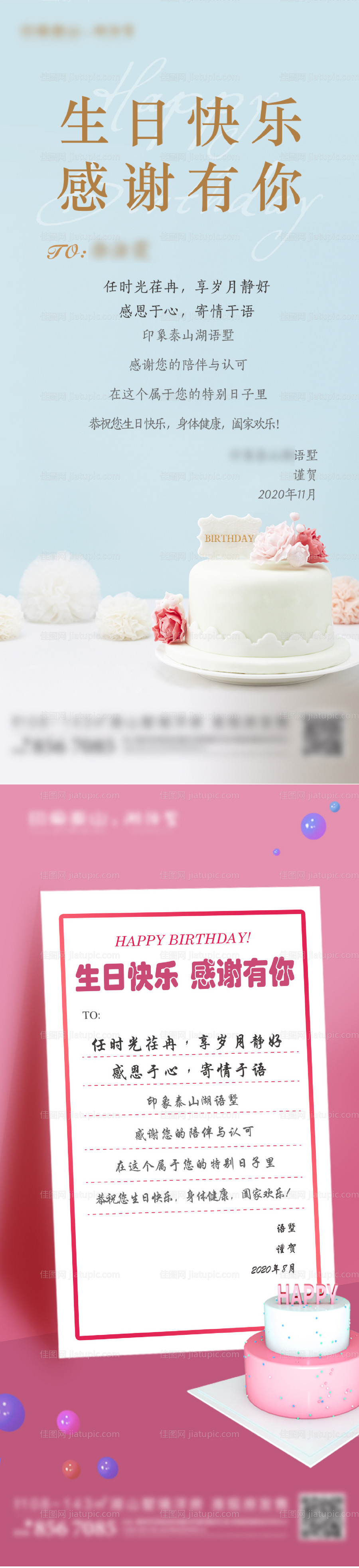 地产业主生日海报-源文件