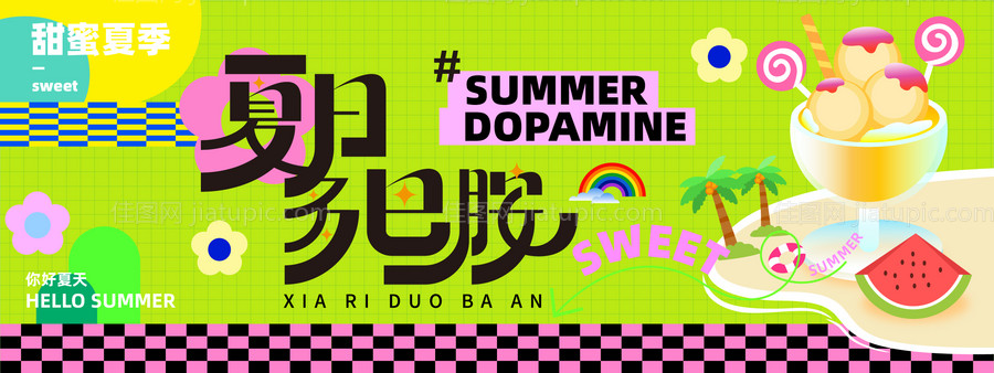 夏日多巴胺背景板-源文件