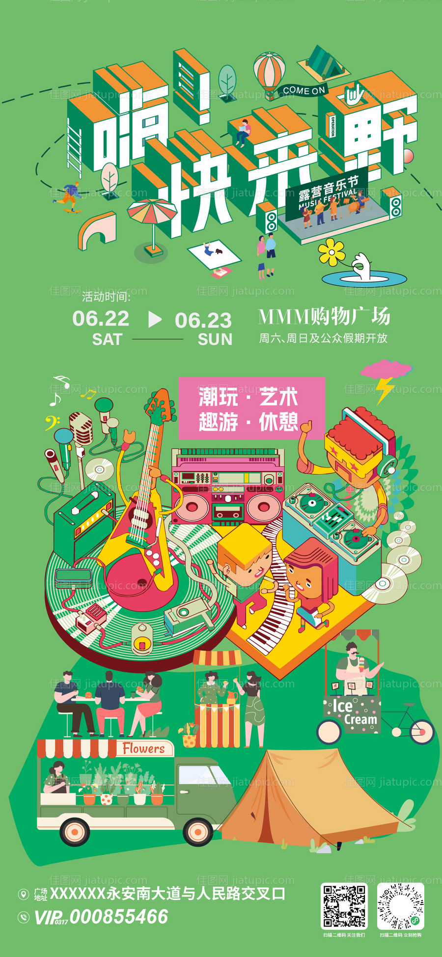 露营音乐季2.5d海报 -源文件