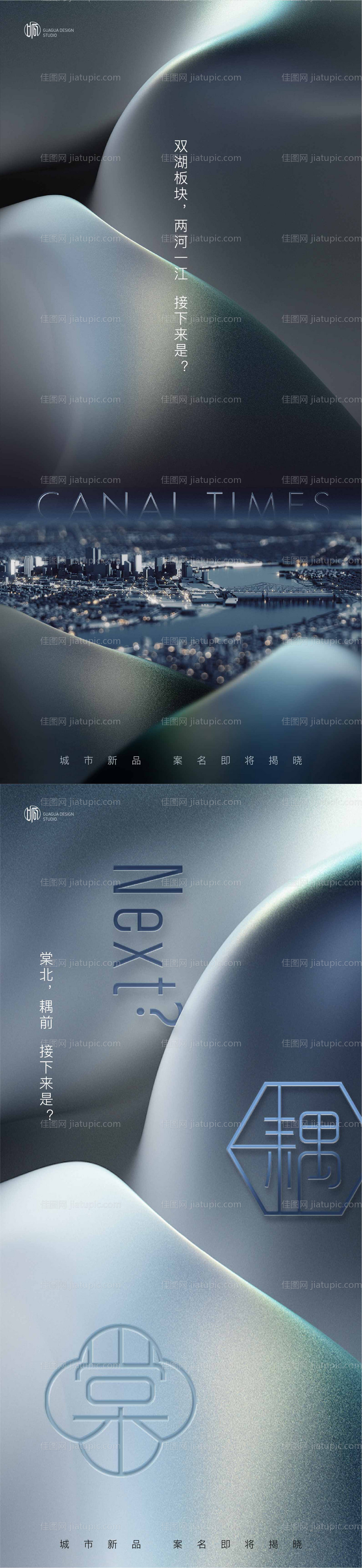 地产调性系列海报-源文件