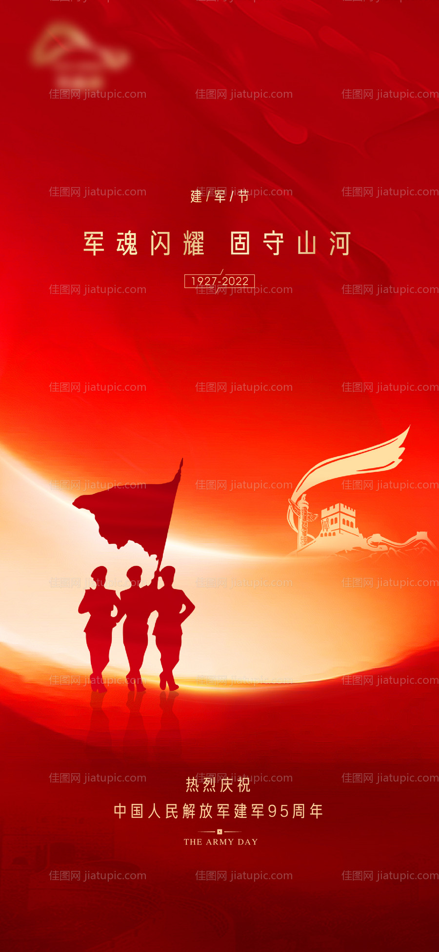 建军节海报-源文件