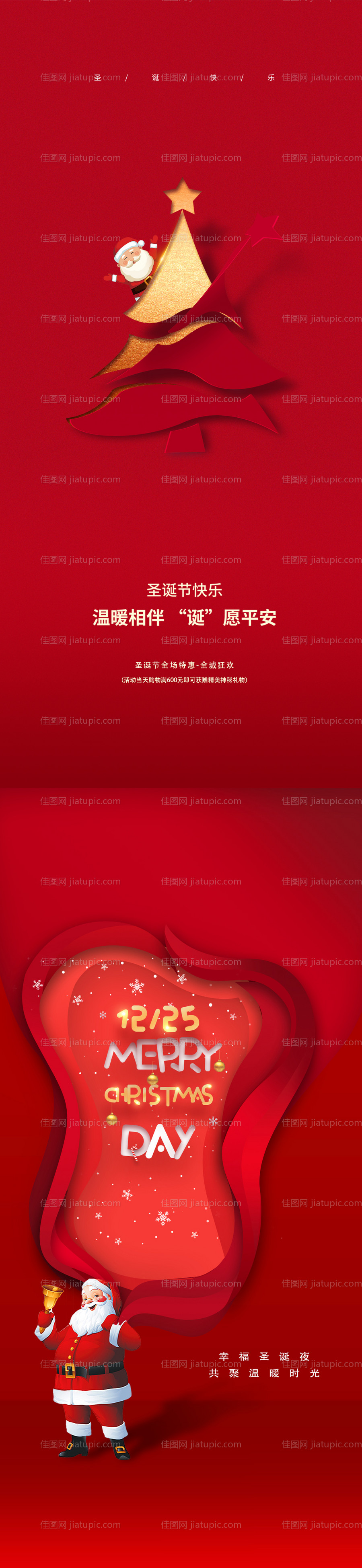 圣诞节-源文件