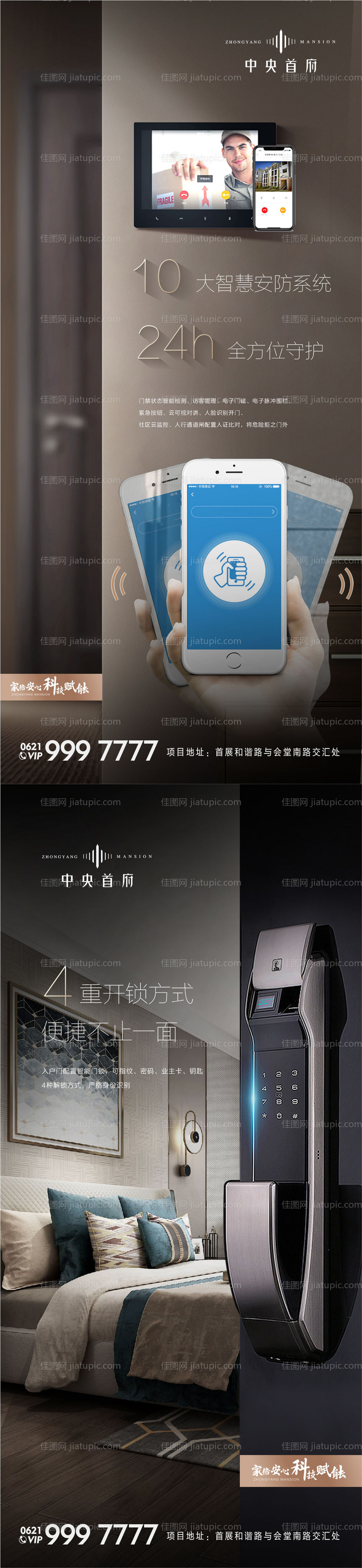 地产配套价值点系列微信海报-源文件