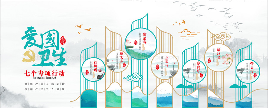 爱国卫生七个专项行动文化墙-源文件