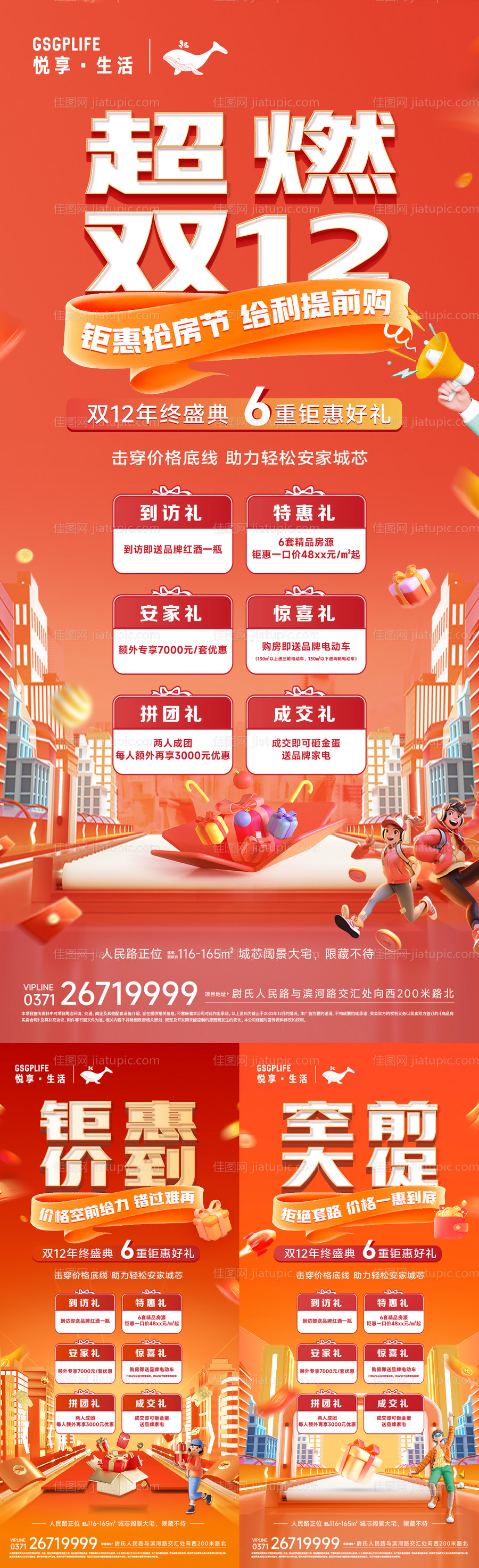 双十二海报-源文件