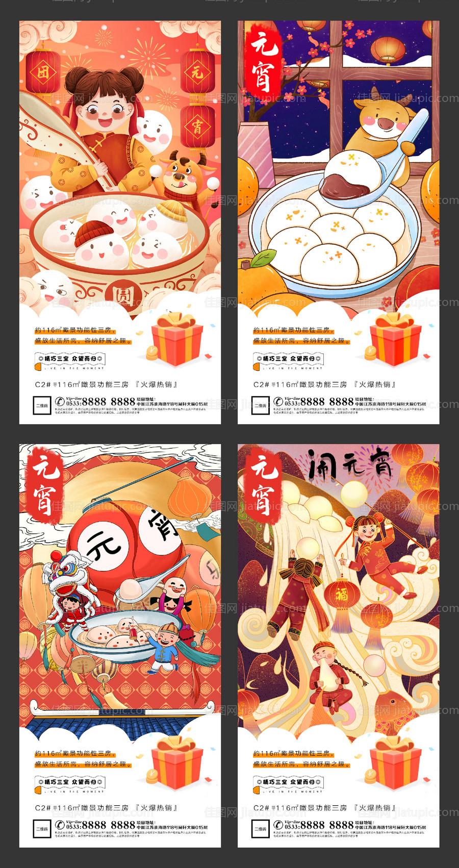 元宵节海报-源文件