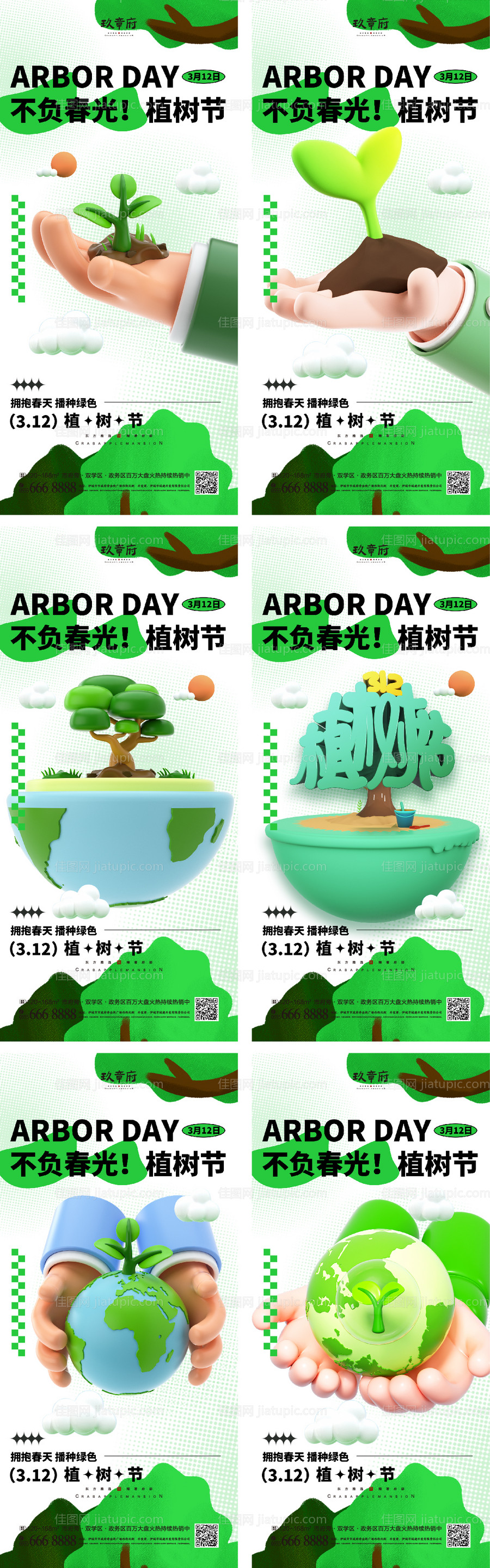 312植树节海报-源文件