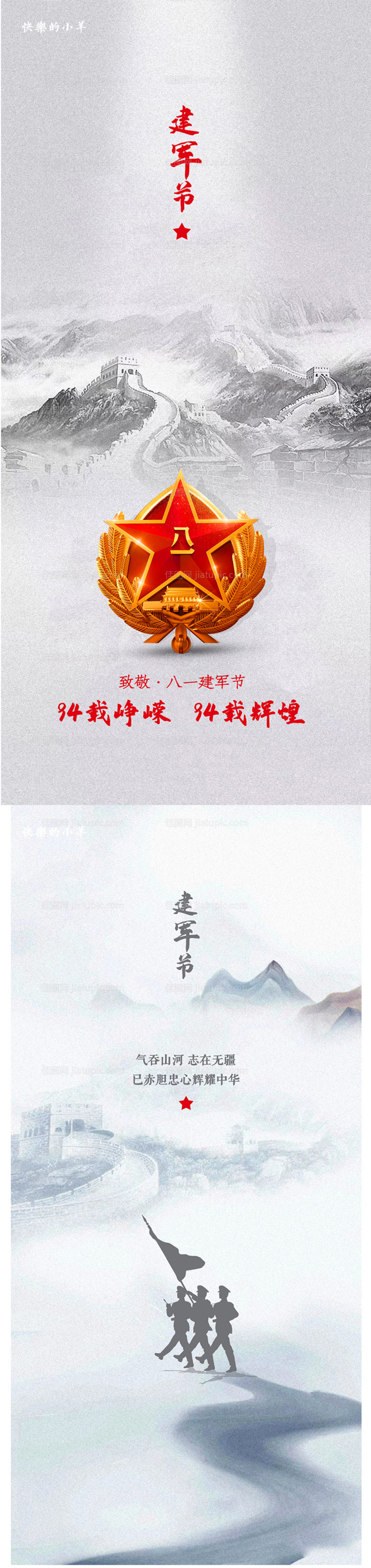 八一建军节海报-源文件