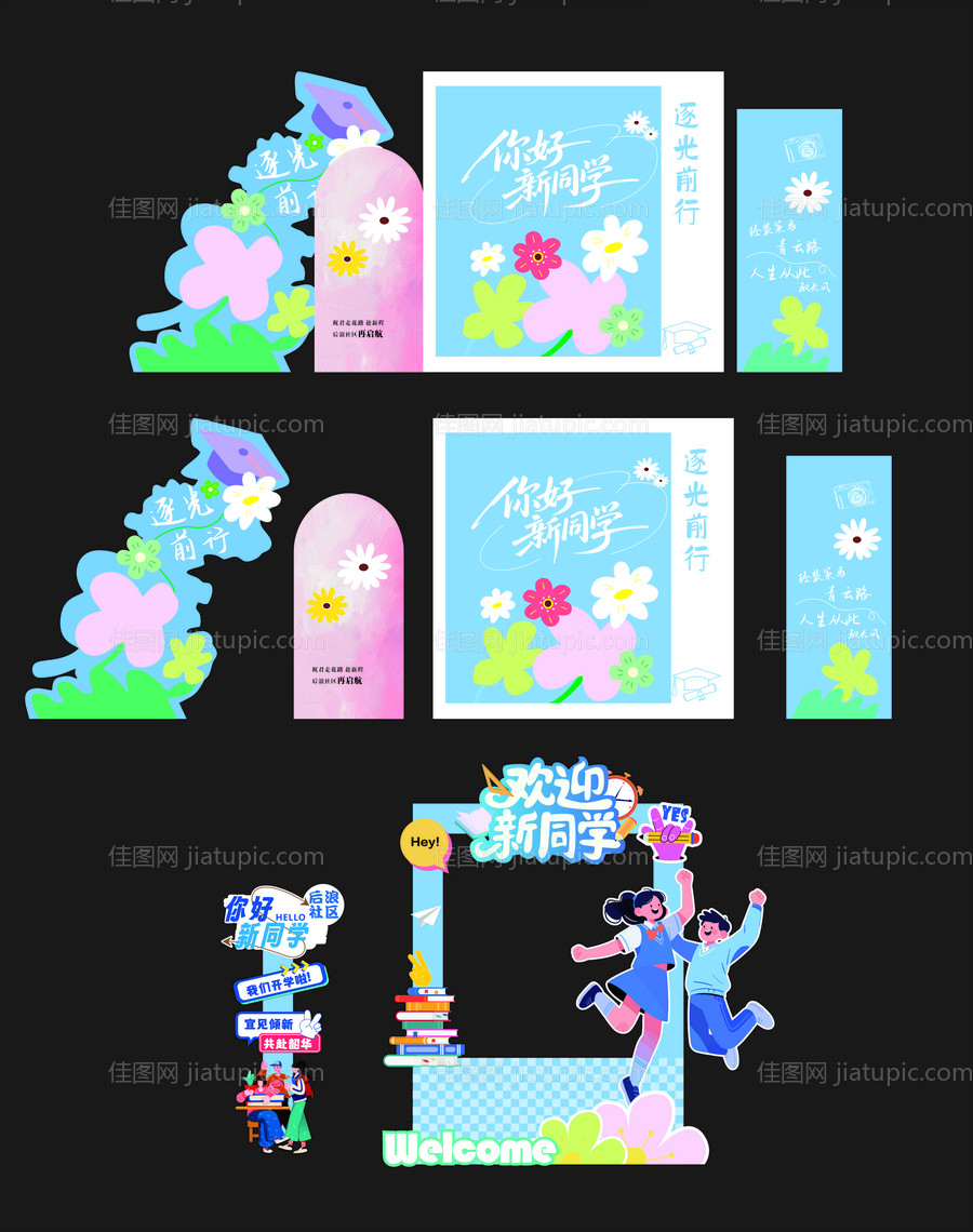 开学迎新背景01-源文件