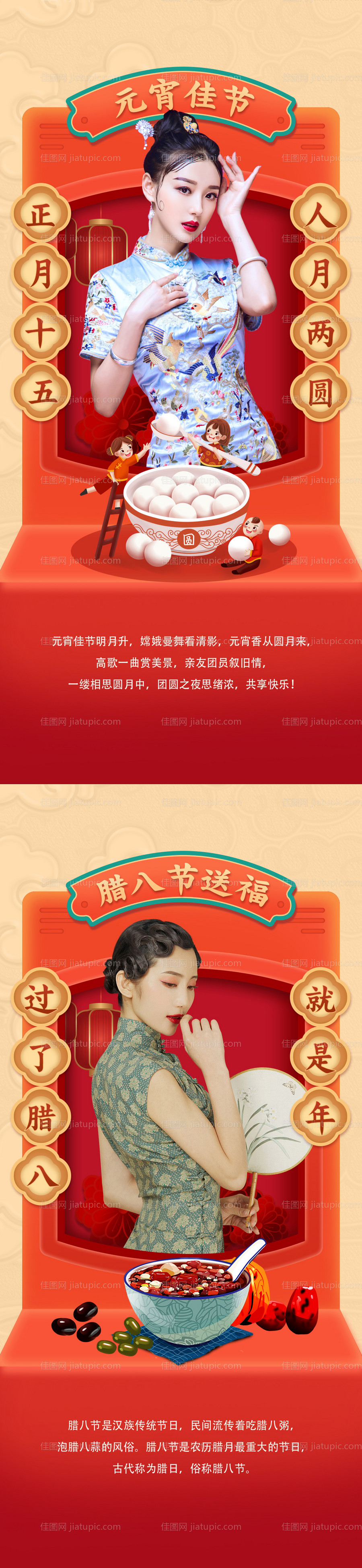 腊八元宵节海报-源文件