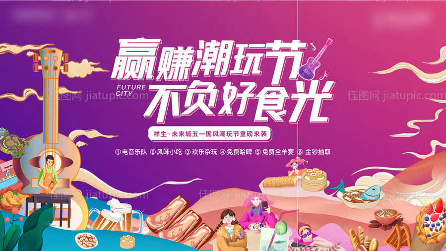 音乐美食节主画面-源文件