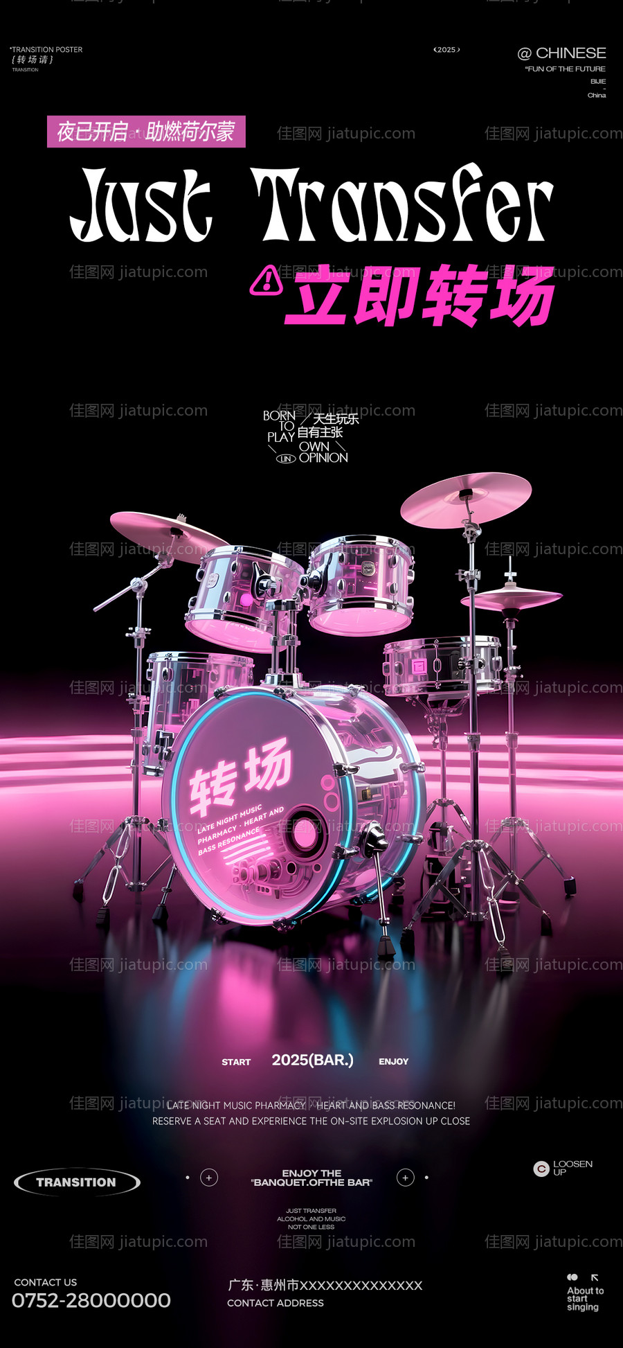 酒吧转场海报-源文件