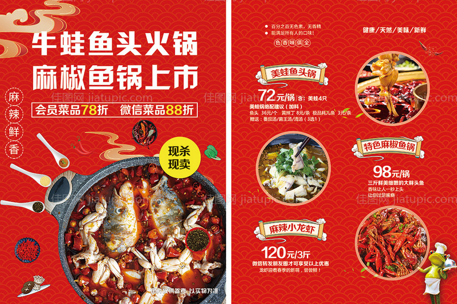 手绘鱼头火锅菜单-源文件