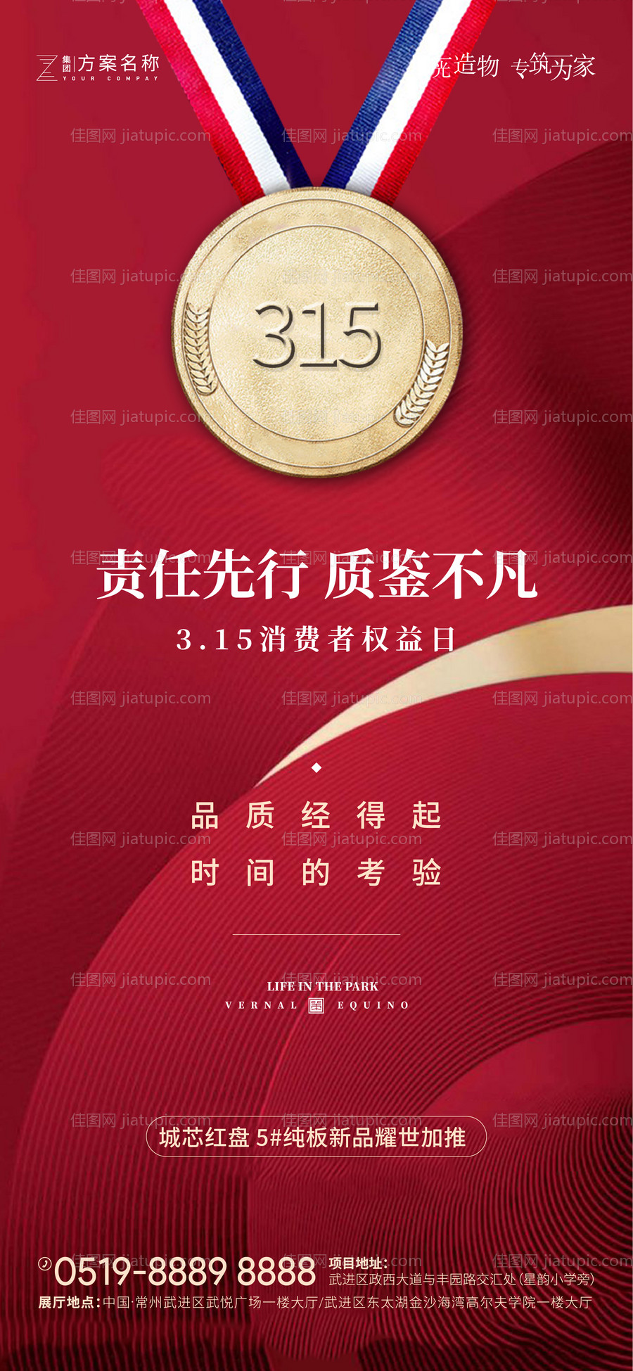 315国际消费者权益日-源文件