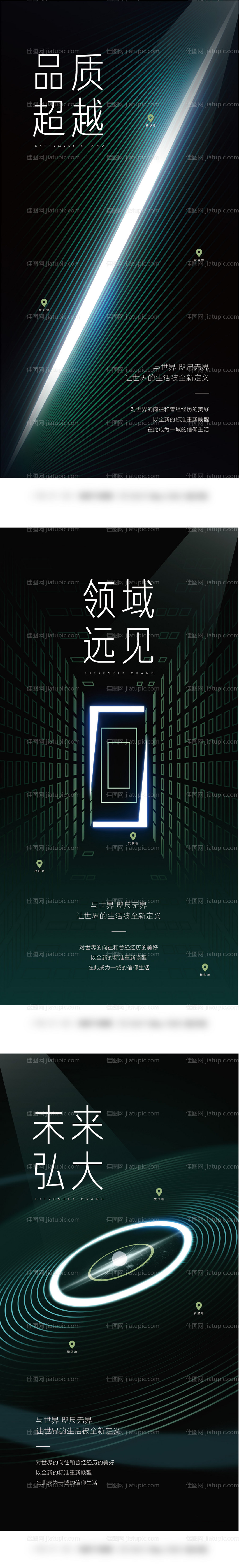 地产品质创意系列海报-源文件