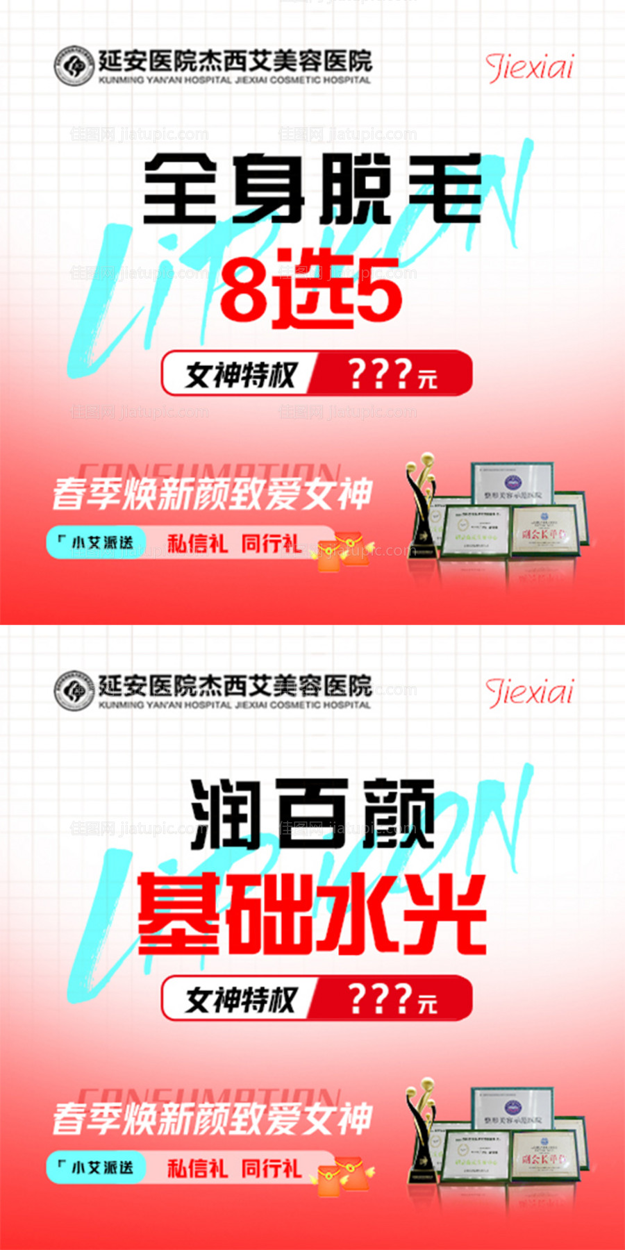 医美电商头图-源文件