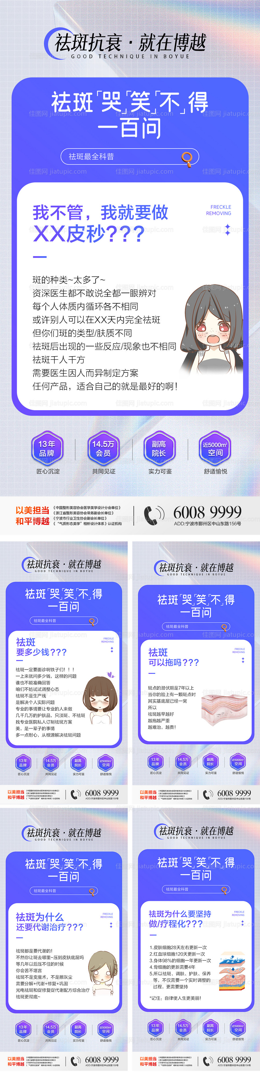 医美祛斑科普海报-源文件