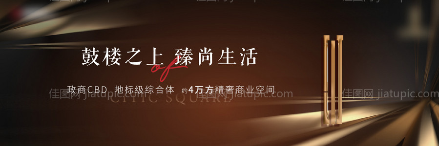 地产质感主画面-源文件