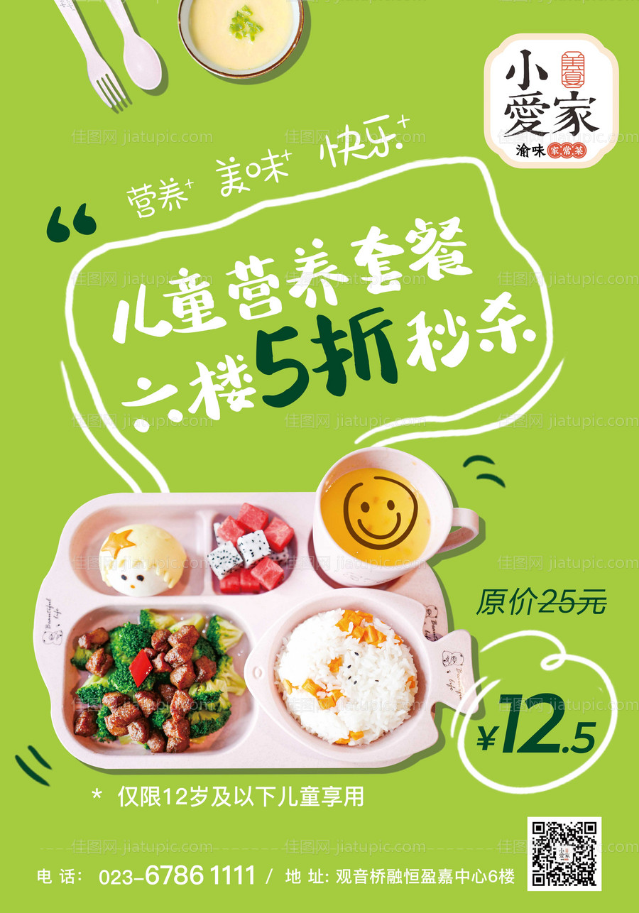 儿童套餐海报-源文件