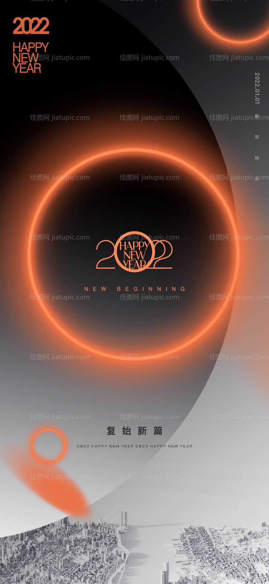 元旦海报-源文件