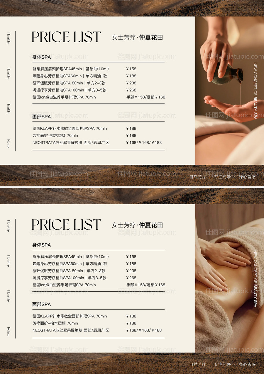 女士芳疗SPA价目表-源文件