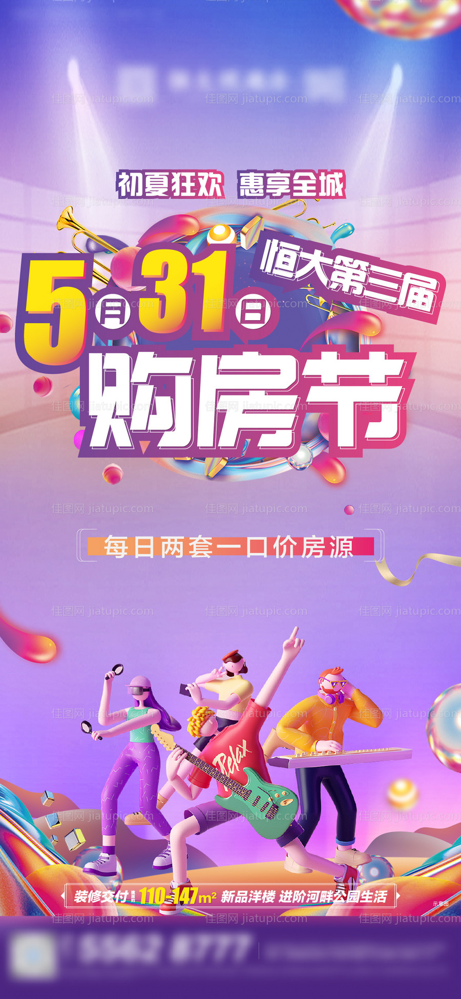 地产购房节-源文件