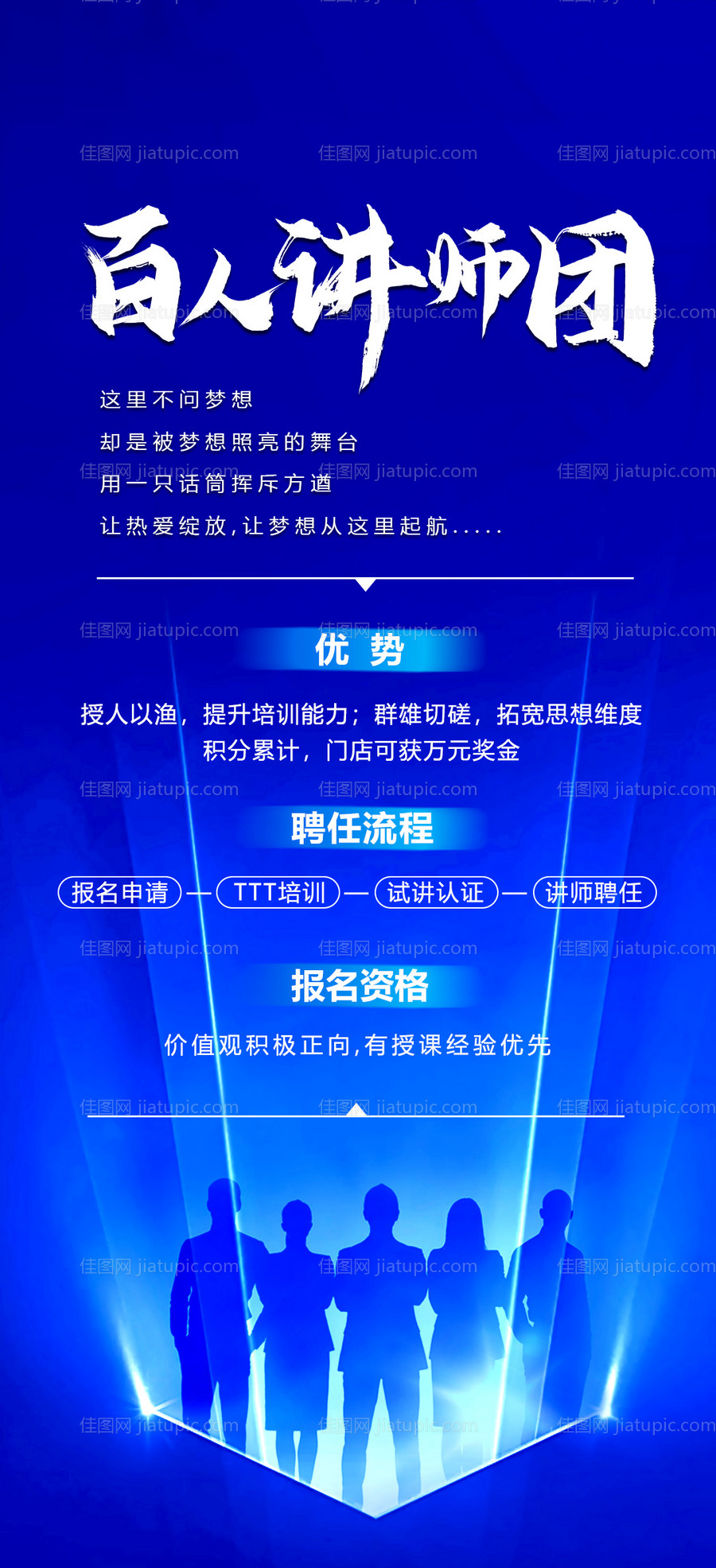 讲师海报-源文件