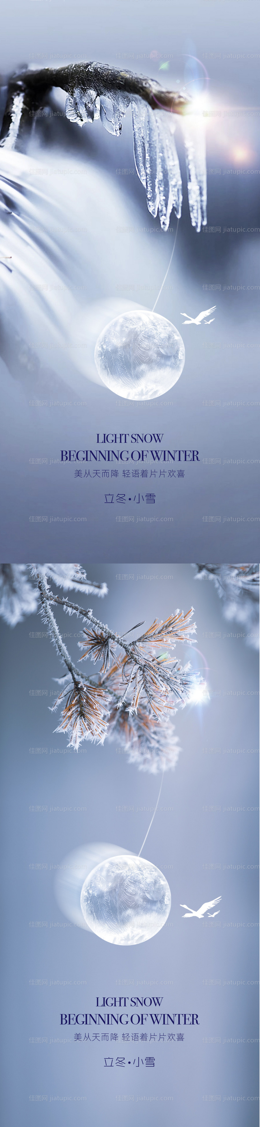 立冬小雪系列海报-源文件