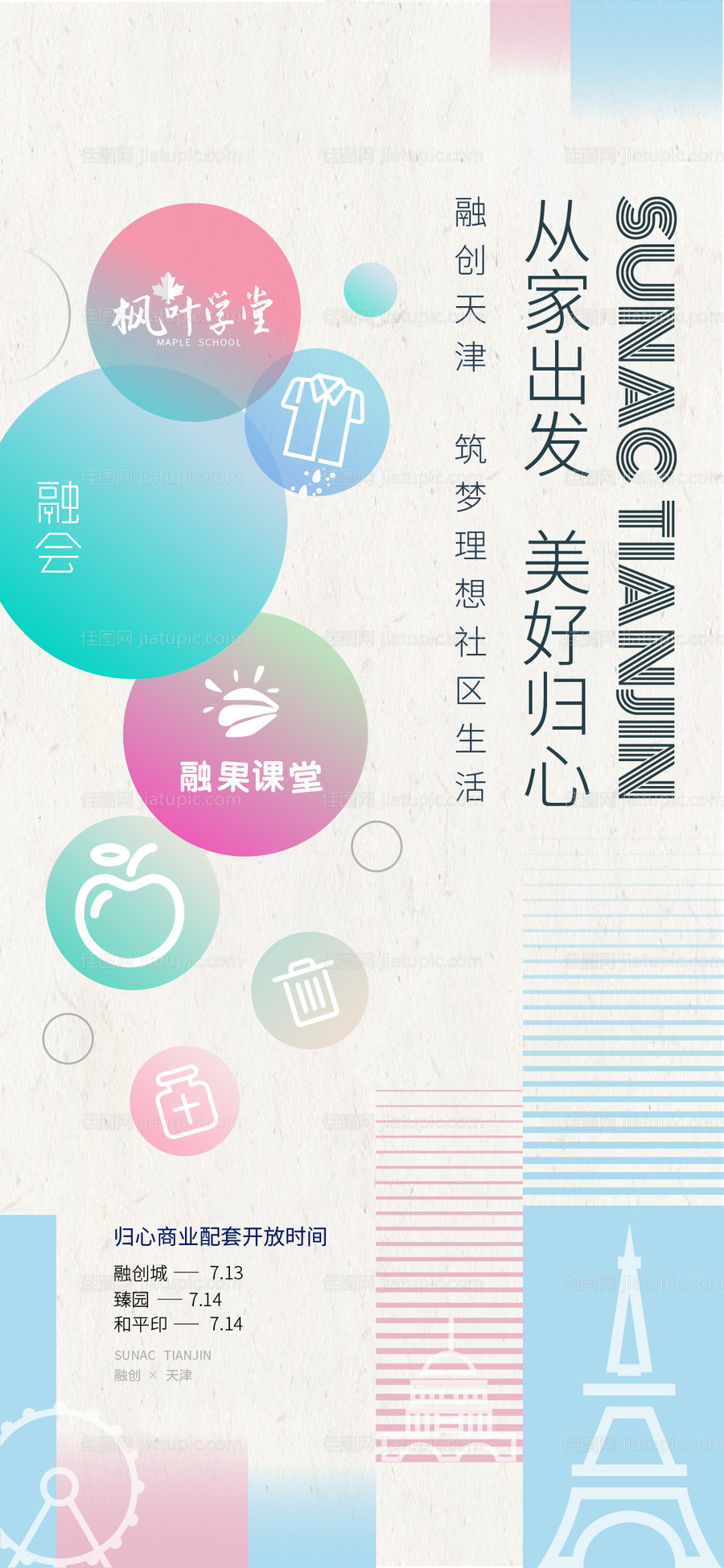 融创归心活动海报-源文件