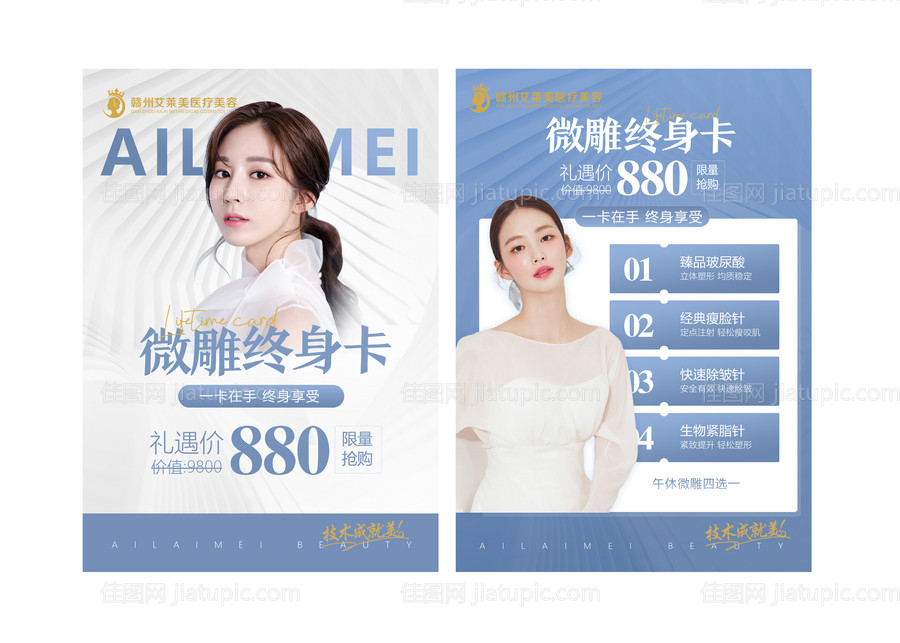 医美整形套餐活动DM宣传单页-源文件