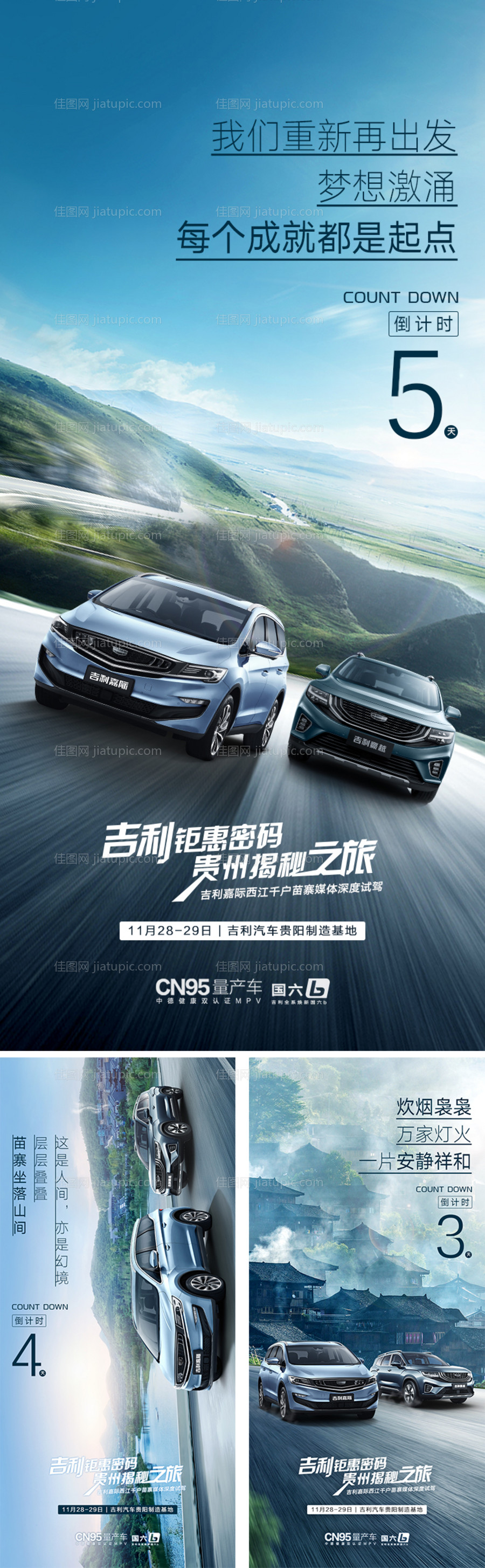 自驾游倒计时海报-源文件