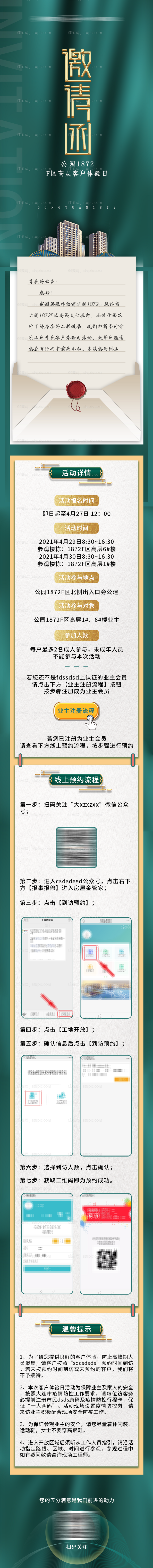 地产邀请函客户体验日长图专题设计-源文件