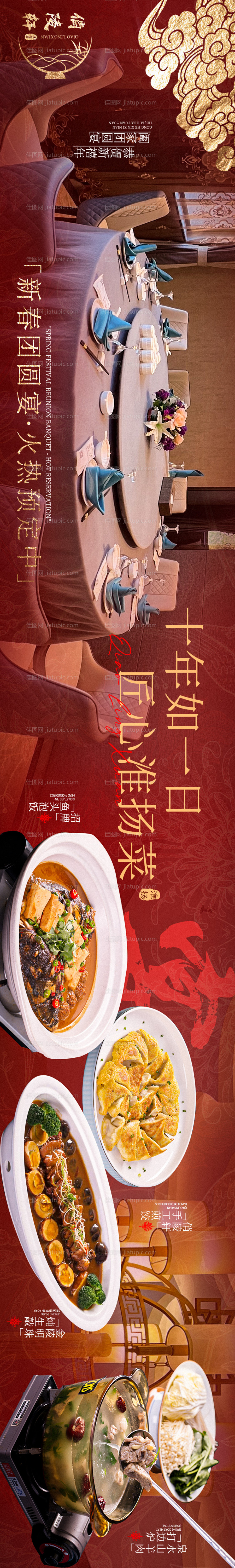 新春喜庆团圆宴餐饮长图-源文件