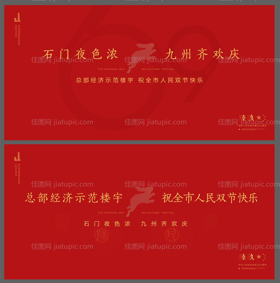 国庆节双节活动展板-源文件