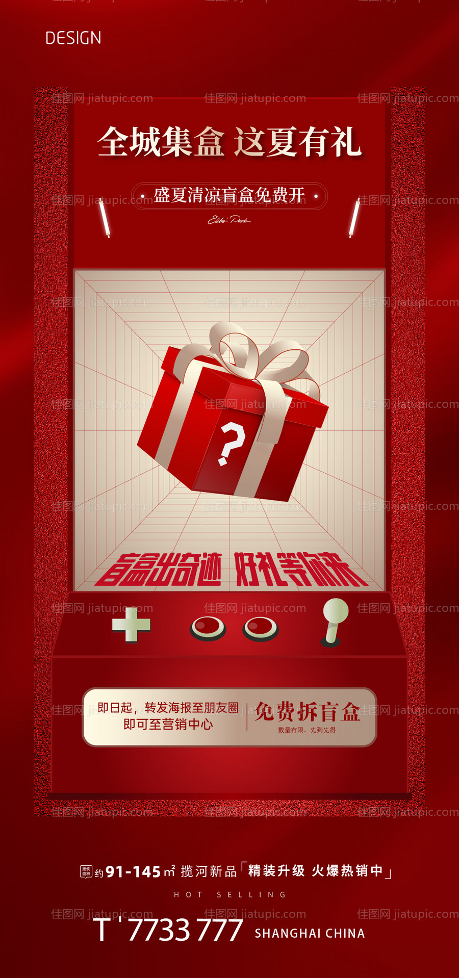 盲盒海报礼物-源文件