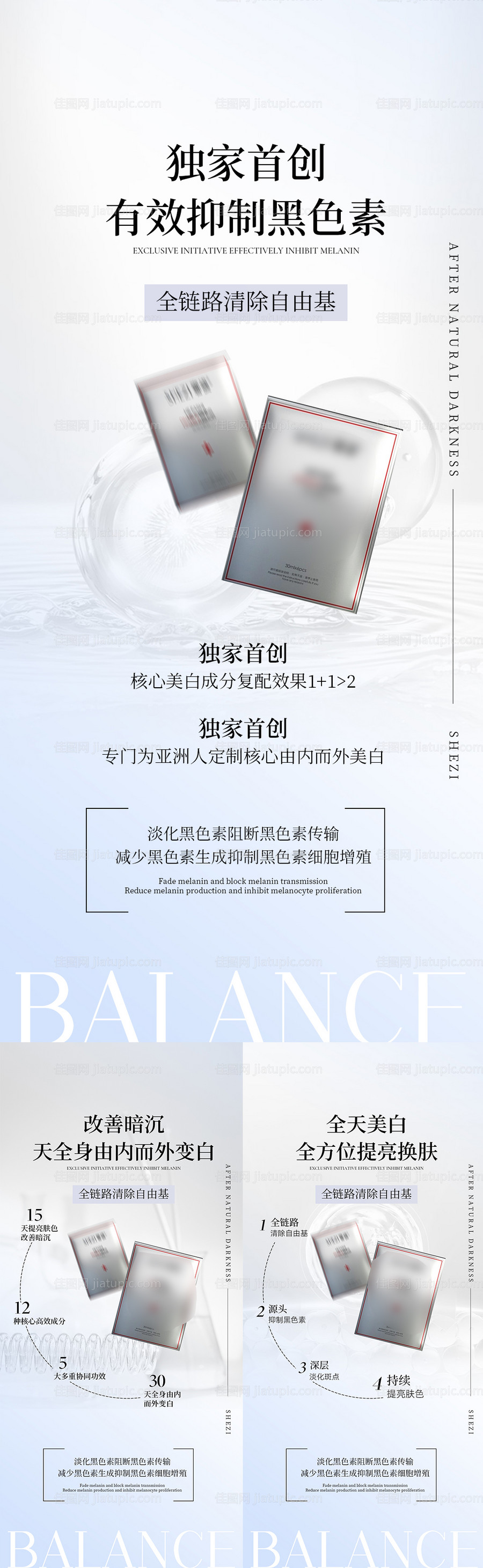 微商海报-源文件