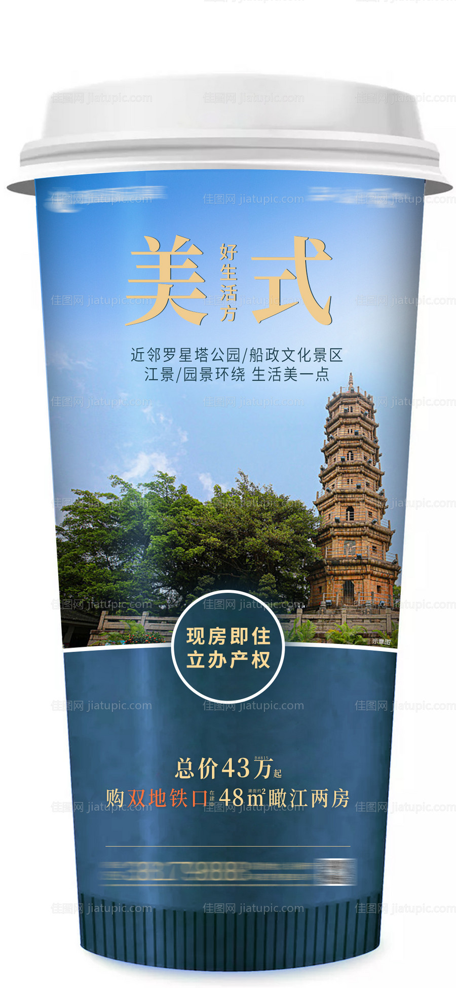 地产咖啡杯异形海报-源文件