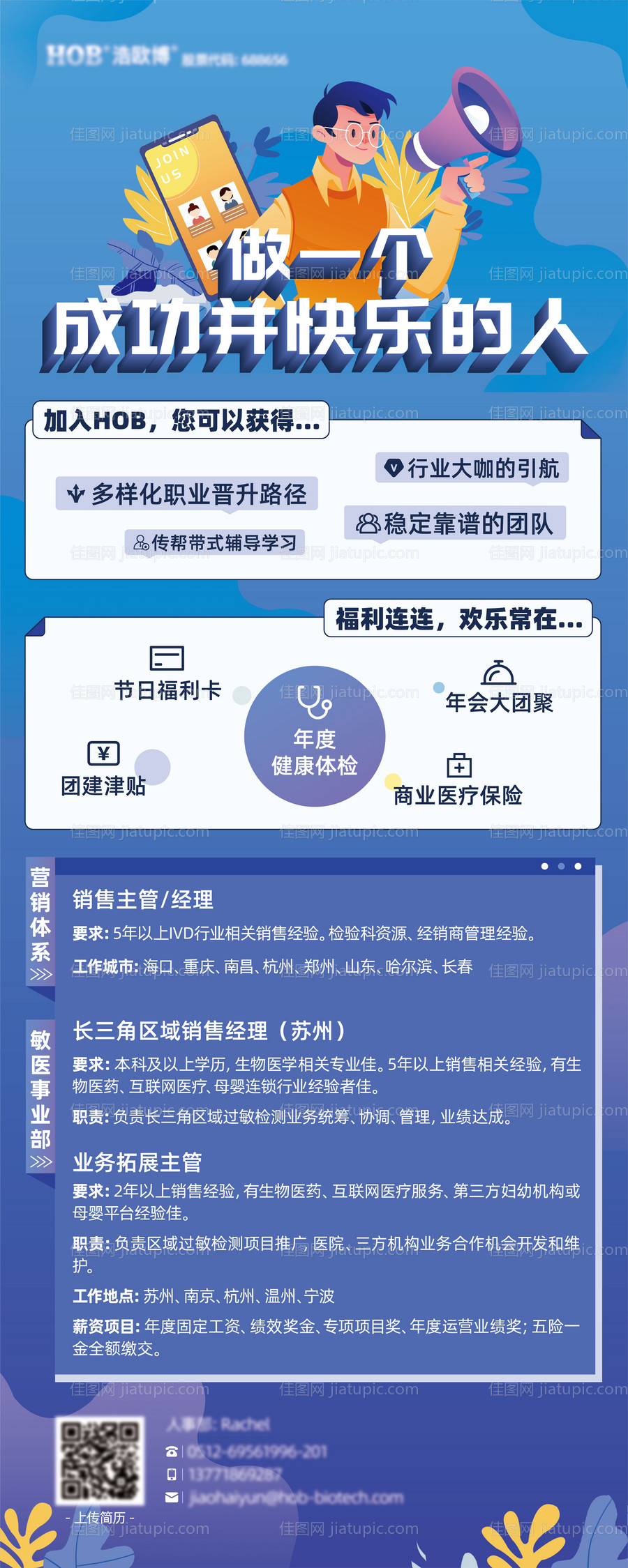 企业招聘海报-源文件