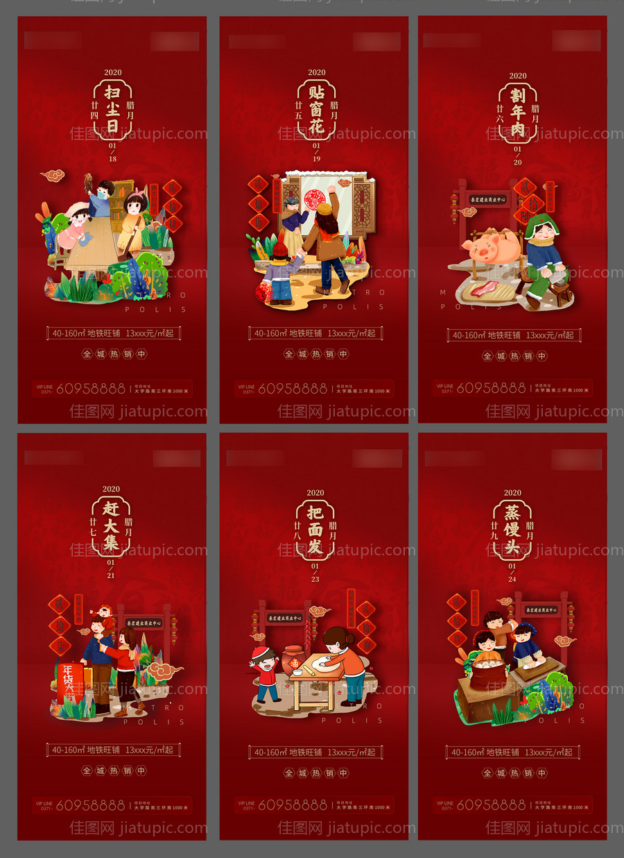 腊月年俗移动端海报系列-源文件