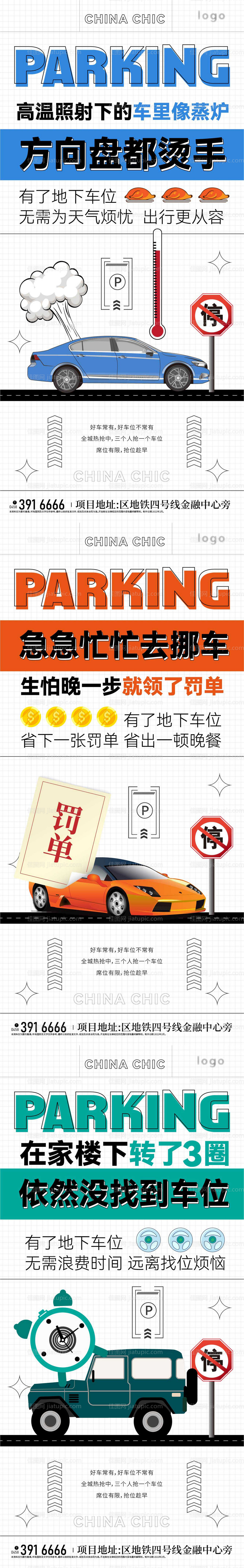 房地产车位海报-源文件