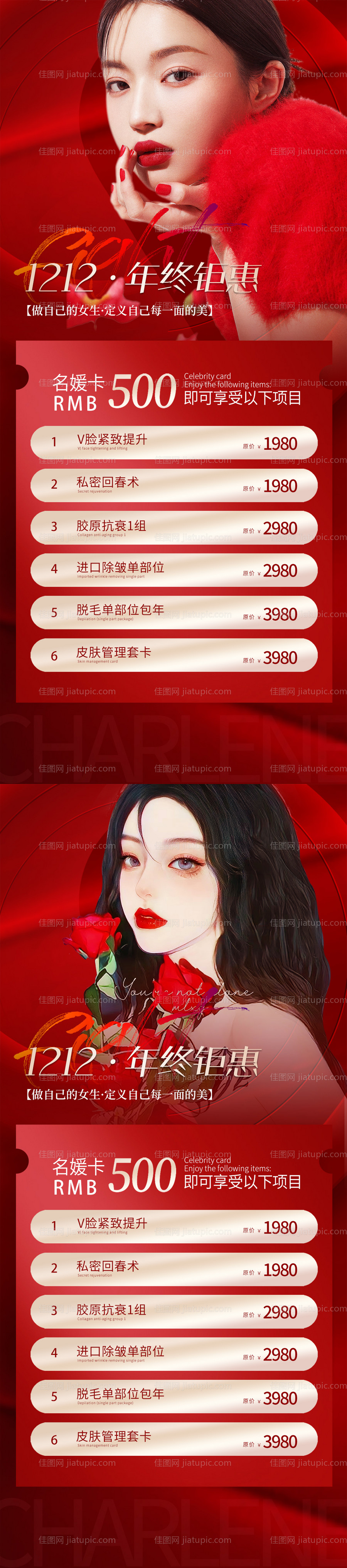 1212年终盛典海报-源文件