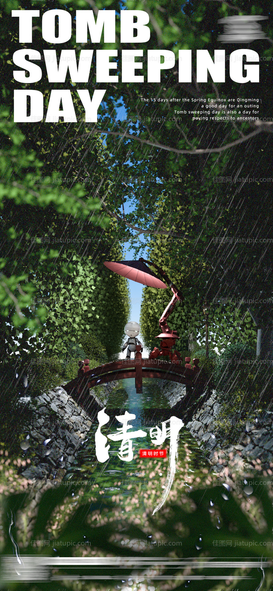 清明节海报-源文件