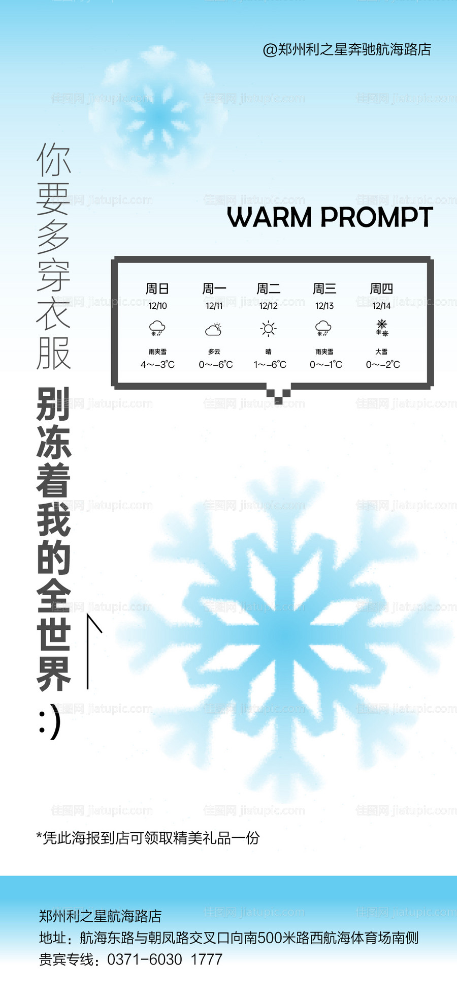 寒潮降温温馨提示朋友圈海报-源文件