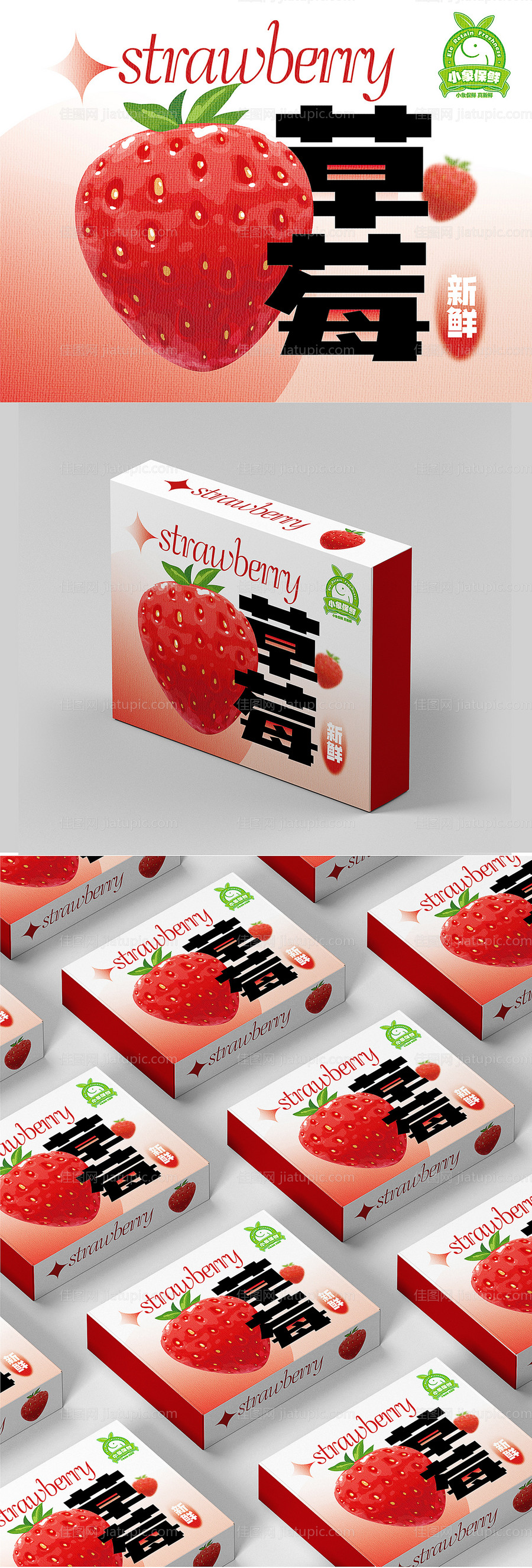 草莓水果礼盒包装设计-源文件