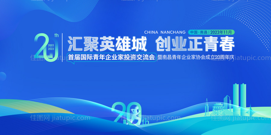 青年企业家交流会主画面-源文件