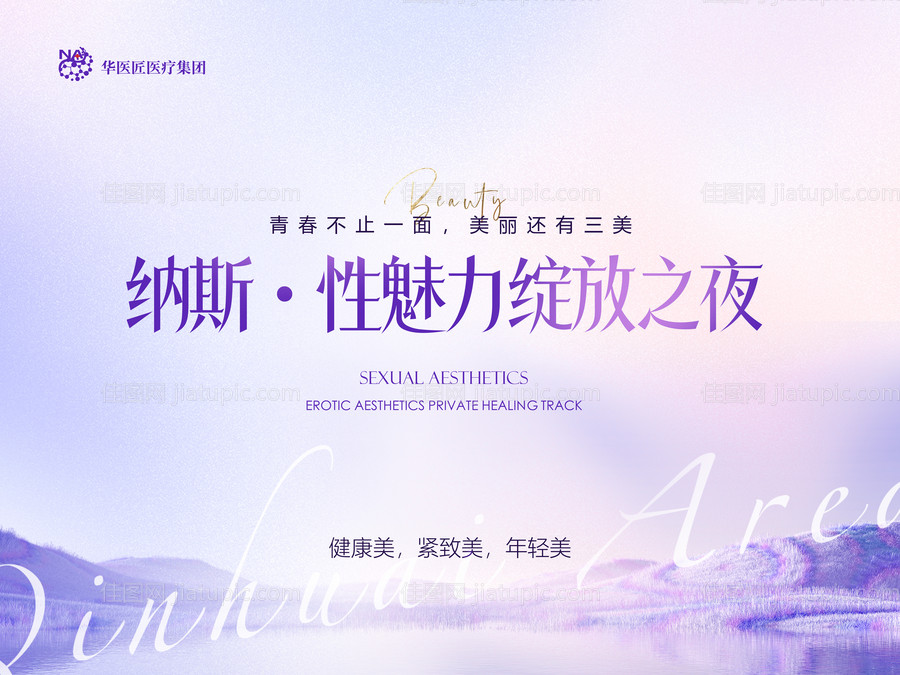 医美私密唯美背景板-源文件