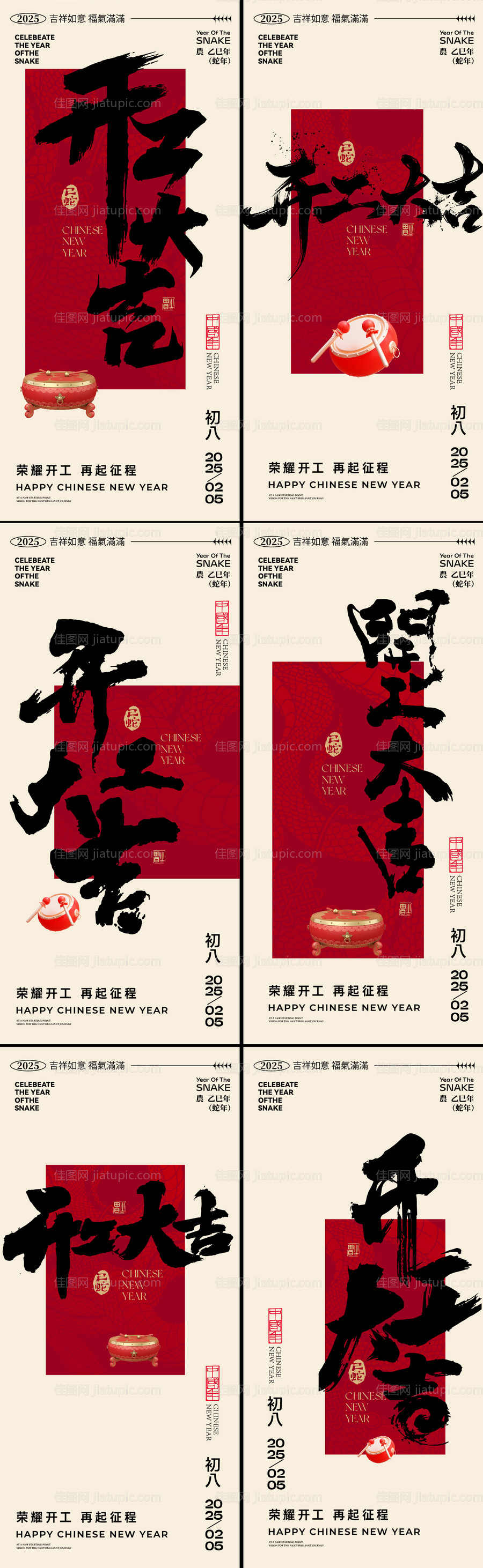 开工大吉系列海报-源文件